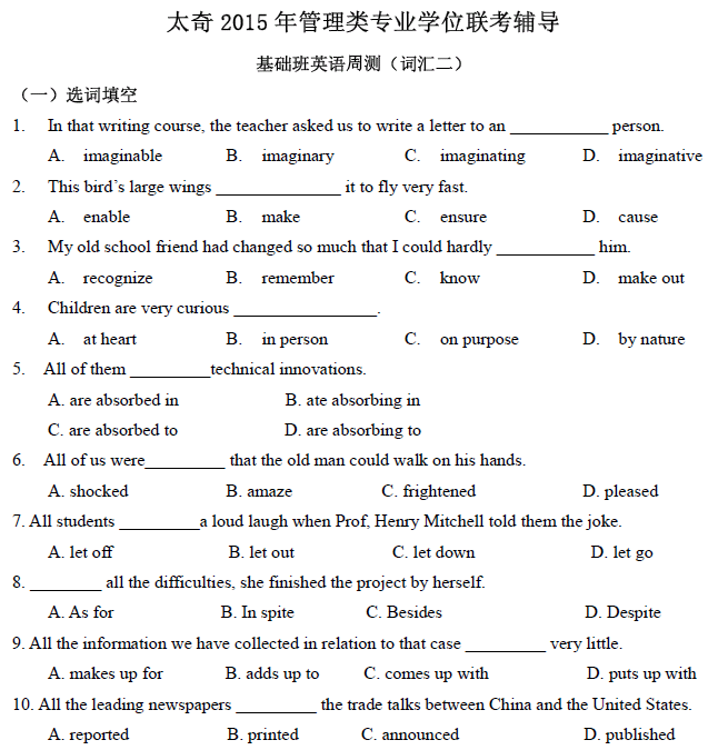 太奇聯(lián)考周測(cè):詞匯二